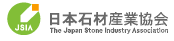 日本石材産業協会ロゴ-リンク